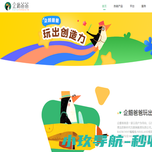 企鹅爸爸
