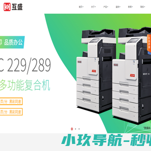 互盛办公网络科技 - 您身边的打印机维修服务专家！