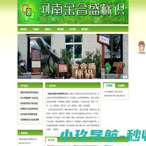 金合盛标识标牌|花草牌|创意标识|标牌|草地牌|草坪牌|绿化牌|交通标识|城市公共环境标识