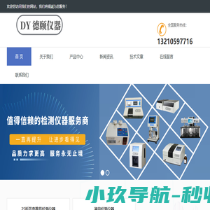 济南德颐仪器有限公司,质构仪,辐照药品食品检测仪,药品食品辐照量检测仪,注射针韧性检测仪,鲁尔圆锥接头试验仪