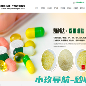 照相明胶|骨渣|食用明胶|药用明胶|凯利达（河南）生物科技有限公司