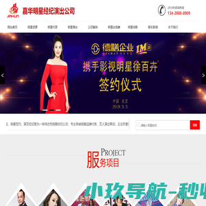 明星代言公司_嘉华明星经纪公司专注明星代言演出