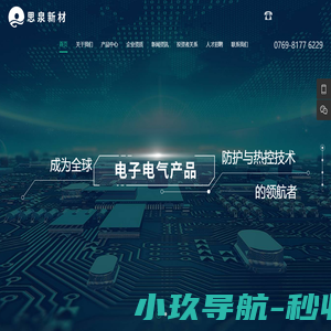 广东思泉新材料股份有限公司
