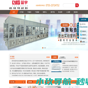 深圳市蓝宇自动化装备有限公司
