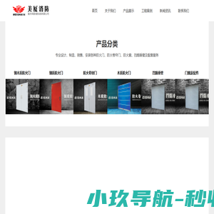 重庆防火门_防火门厂家-重庆美厦消防设备有限公司