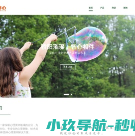 骄阳智心【官网】
