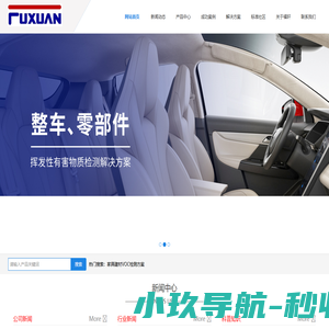 上海福轩环保科技有限公司