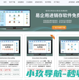 简单易用出入库管理软件