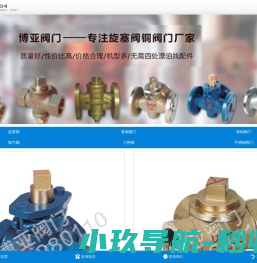 永嘉县博亚阀门厂首页