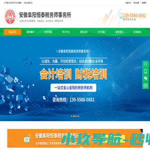 安徽阜阳恒泰税务师事务所（特殊合伙）