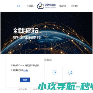 深圳市全境供应链云科技有限公司
