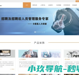 卡碧恩人力资源