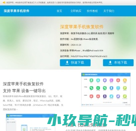 深度苹果数据恢复软件