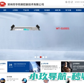郑州市华特测控新技术有限公司