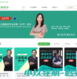 天之聪教育CATTI