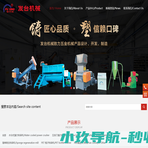 PET瓶子粉碎机