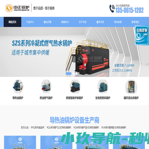 燃气导热油锅炉-立式导热油锅炉-卧式导热油锅炉-中正燃气导热油锅炉
