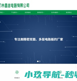 江门市鑫吉电路有限公司是专业生产高精密双面和多层电路板的高新技术企业。