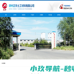 正宇土工材料_防草布厂家,园艺地布,白色地布,生态袋,植生袋,防水毯-德州正宇土工材料有限公司