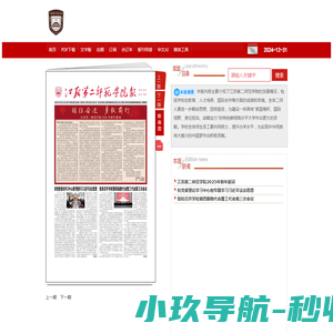 《江苏第二师范学院报》