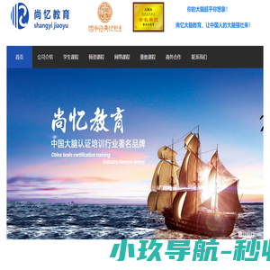 尚忆教育|记忆力培训加盟|快速记忆法加盟|记忆加盟|右脑开发加盟|思维导图培训|速读培训-尚忆教育