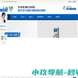 检重秤,称重机,动态称重分选机,胶囊称重机,胶囊金属检测机,在线金属检测机,自动称重贴标机,金检重检一体机-上海恒刚仪器仪表有限公司