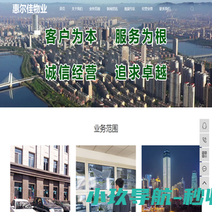 锦州物业_锦州物业哪家好_锦州物业服务-辽宁惠尔佳物业
