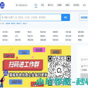 蒲城招聘网