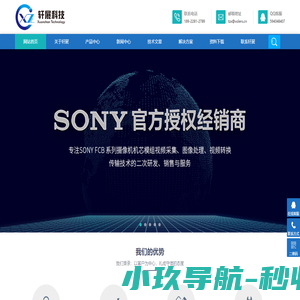 索尼机芯中国区总代理|SONY高清摄像机|机芯模组定制开发-深圳轩展科技