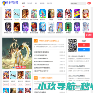 免费手机游戏,手机游戏推荐,手机游戏下载-信安手游网