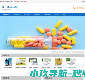 康一凡大药房