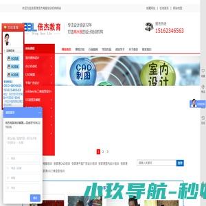 张家港倍杰电脑培训|张家港CAD培训|张家港平面设计培训|张家港室内设计培训|张家港solidworks培训|张家港UG培训|张家港PLC培训