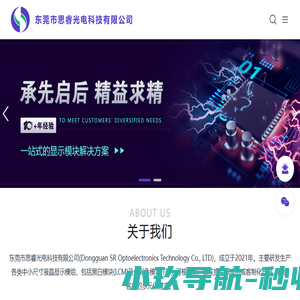 东莞市思睿光电科技有限公司官网