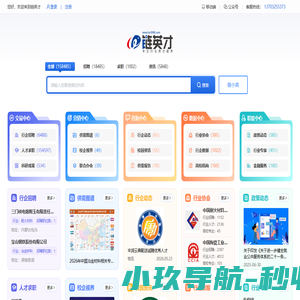 链英才