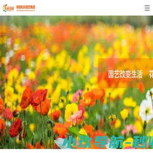 虹彩园艺集团