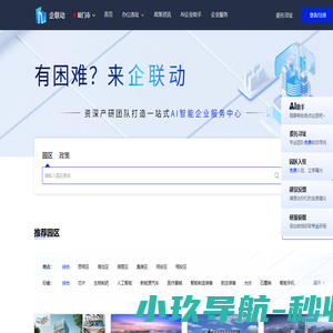 企联动