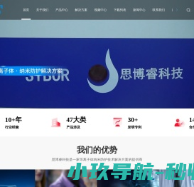 纳米防水解决方案