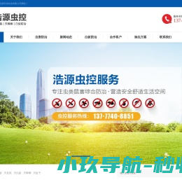 白蚁防治
