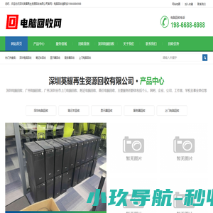 深圳二手电脑回收_深圳市英耀电脑有限公司