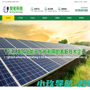成都太阳能发电_成都光伏发电_太阳能离网发电_太阳能监控_太阳能水利水文监控_‌太阳能提灌站_成都契宏科技有限公司