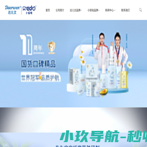 达儿文,小奕哒-武汉达儿文生物科技有限公司