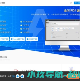 金闪PDF