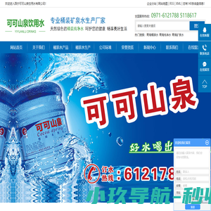 青海桶装水_青海纯净水_青海矿泉水-西宁可可山泉饮用水有限公司