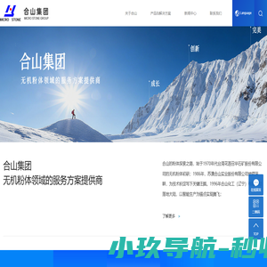 合山化工_合山化工（辽宁）有限公司