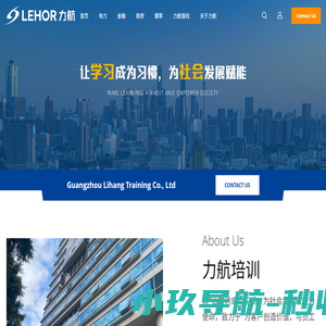 广州力航培训有限公司“让学习成为习惯，为社会发展赋能为使命”