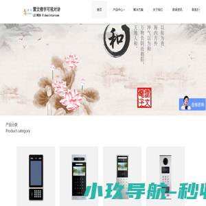 智能楼宇可视对讲系统-云对讲-雷文电子