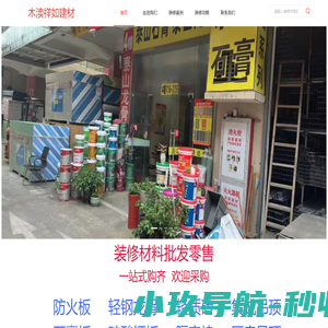 装修材料销售