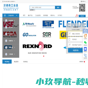 汉徳森工业品销售中心