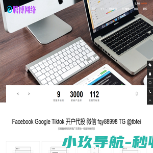 FB代投-FB海外广告账户-Facebook广告三不限户二不限户_fb开户