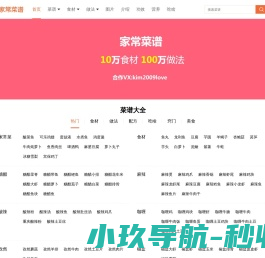 家常菜谱网